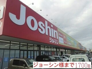 メゾン静の周辺|ジョーシン様まで1700m
