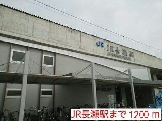 ヴィラ　ヴィオラの周辺|ＪＲ長瀬駅まで1200m