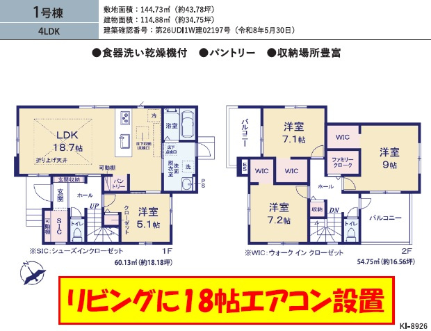 習志野市花咲２丁目７期の間取り
