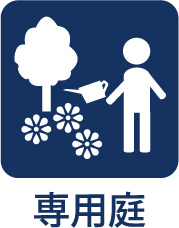 メゾンエクレーレニュー昭島の庭|【Private Garden】◆庭のある暮らし◆
1階部分に専用庭を備えた住まい。植物を育てたり、季節の移ろいを感じたりと、屋外の空間を身近に楽しめます。