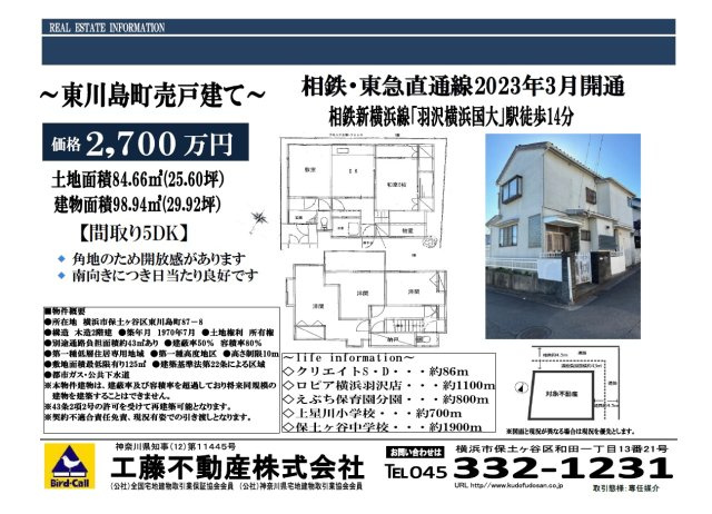 東川島町中古戸建て