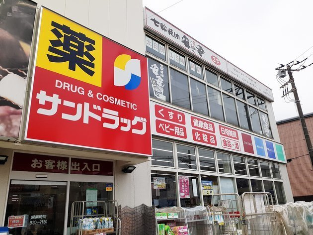 【周辺】 | グランデ　イースト | サンドラッグ平店まで650m