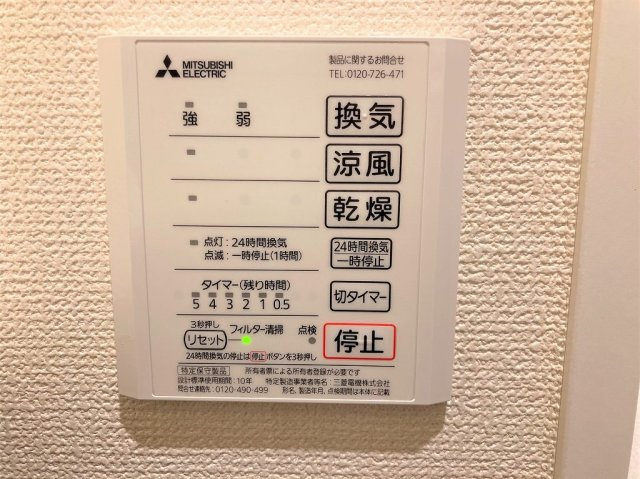 ミランダルナ　ルミエール上尾のその他|浴室乾燥機パネル