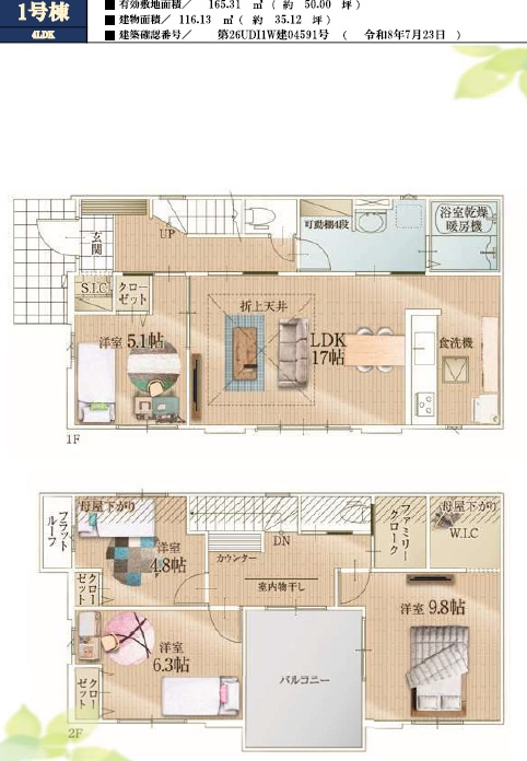 千葉市緑区あすみが丘東２丁目２期の間取り