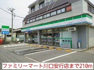スパジオ弐番館の周辺|ファミリーマート川口安行店まで210m