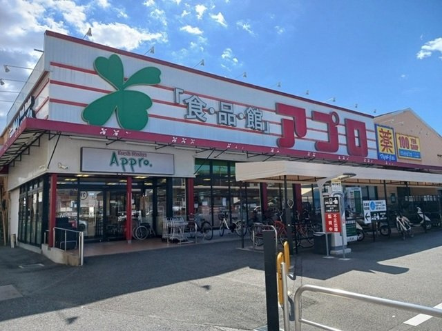 ゾーナ・ヴェルデⅡ番館の周辺|食品館アプロ様まで350m