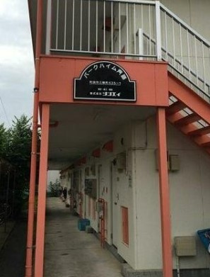 【その他共用部分】