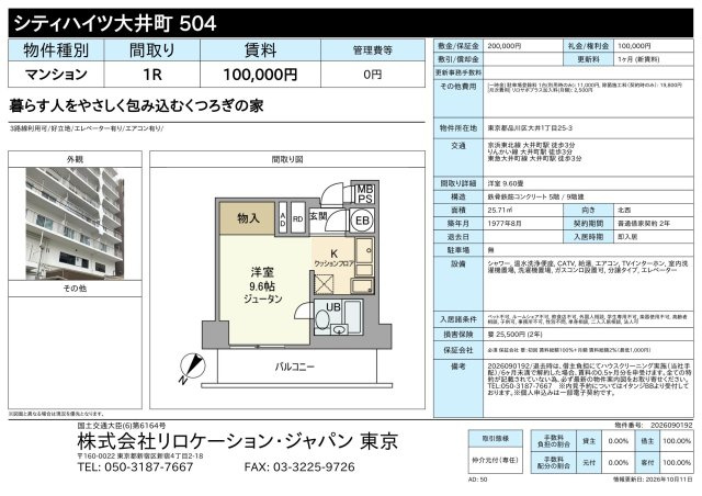 シティハイツ大井町 の区画図