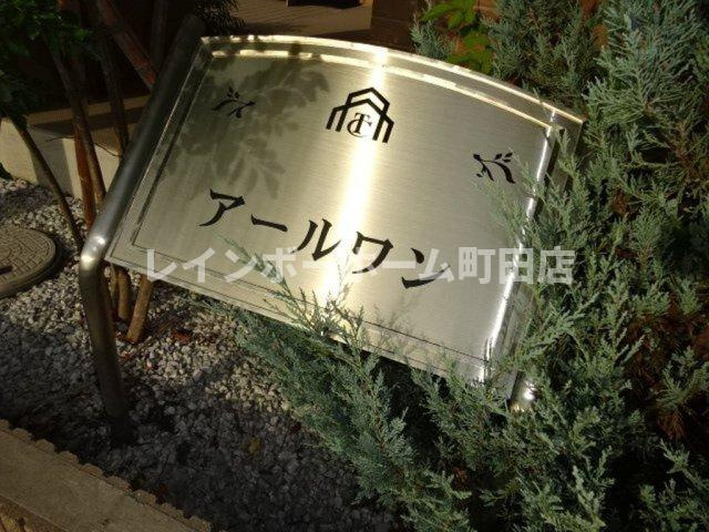 アールワン※初期費用分割あと払いサービス利用可能物件のその他