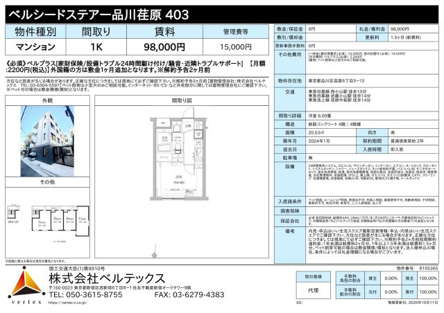 ベルシードステアー品川荏原 のその他