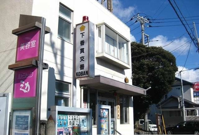 【周辺】 | アルモニー・ヴィラⅡ | 下香貫交番まで750m