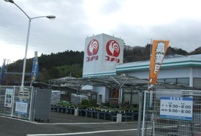 【周辺】 | アンヴィラージュ　Ｃ | コメリハード＆グリーン小山店まで600m