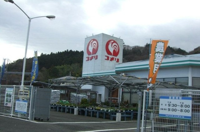 【周辺】 | モンテグラースＢ | コメリハード＆グリーン小山店まで290m