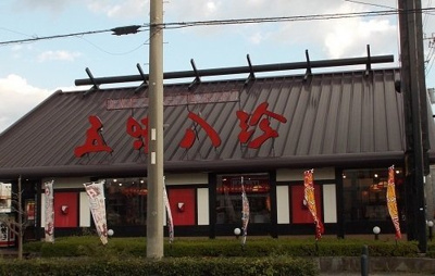 【周辺】 | フラン汐入Ｂ | 五味八珍 下香貫店まで600m