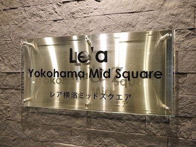 レア横濱ミッドスクエアのその他