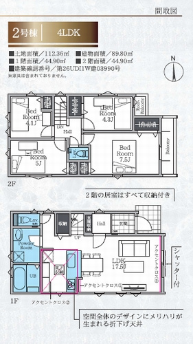 【仲介手数料０円】海老名市国分寺台６期　新築一戸建て　全２棟のその他|２号棟【仲介手数料０円】海老名市国分寺台６期　新築一戸建て　全２棟