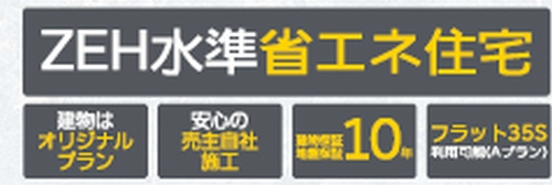 【仲介手数料０円】海老名市国分寺台６期　新築一戸建て　全２棟のその他|【仲介手数料０円】海老名市国分寺台６期　新築一戸建て　全２棟