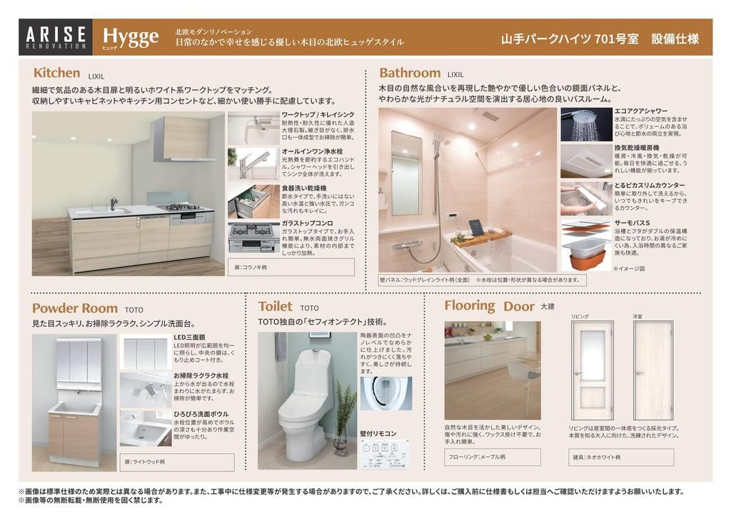 山手パークハイツのその他
