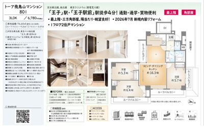 【その他】 | トーア飛鳥山マンション　仲介手数料無料＋40万円現金プレゼント中