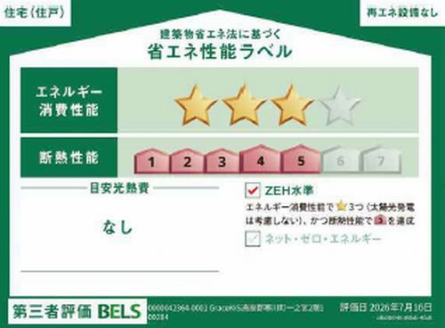 【仲介手数料０円】寒川町一之宮2期　新築一戸建ての設備|寒川町一之宮2期　新築一戸建て