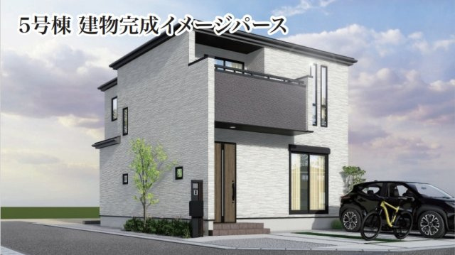 神戸市西区玉津町出合の外観パース