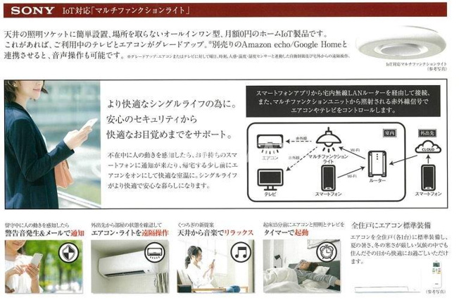 IoT対応