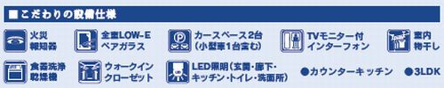 【仲介手数料０円】相模原市中央区緑が丘1丁目　新築一戸建ての設備|相模原市中央区緑が丘1丁目　新築一戸建て