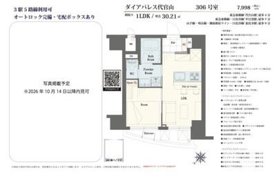 【その他】 | ダイアパレス代官山　仲介手数料無料＋40万円現金プレゼント中