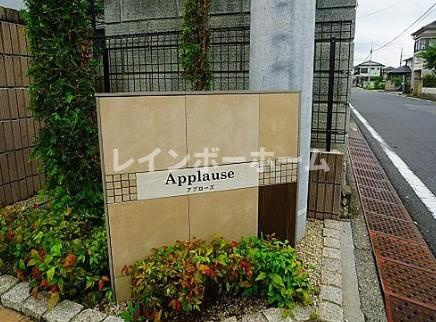アプローズのエントランス