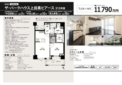 【その他】 | ザ・パークハウス上目黒ピアース　仲介手数料無料＋60万円現金プレゼント中
