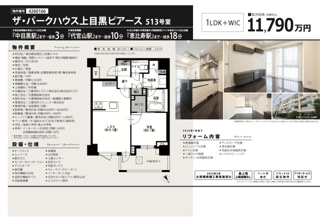 【その他】 | ザ・パークハウス上目黒ピアース　仲介手数料無料＋60万円現金プレゼント中