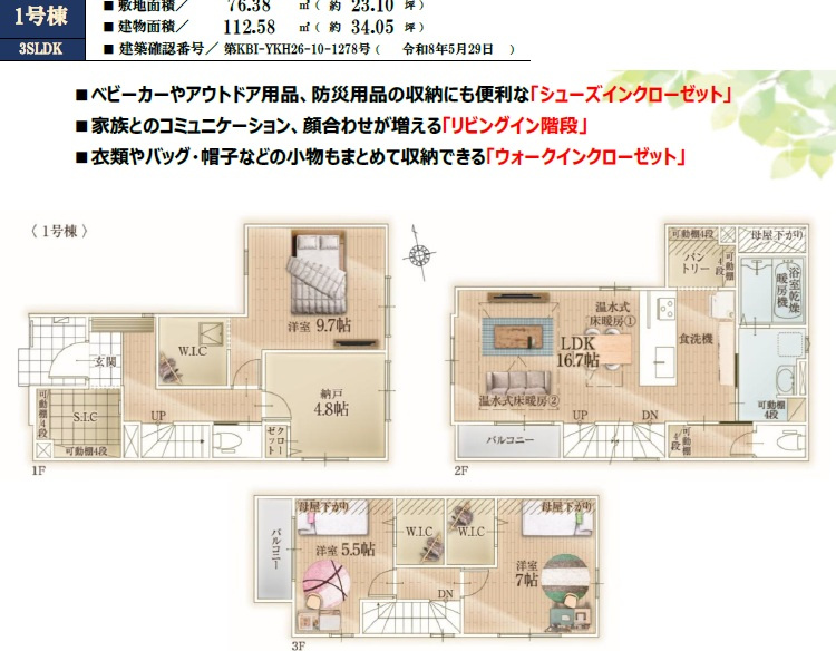 市川市田尻５丁目１期の間取り