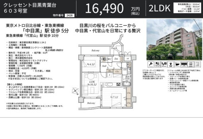 【その他】 | クレッセント目黒青葉台　仲介手数料無料＋80万円現金プレゼント中