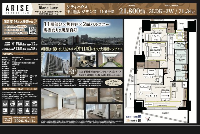 【その他】 | シティハウス中目黒レジデンス　仲介手数料無料＋100万円現金プレゼント中