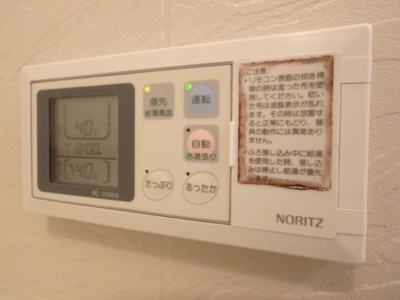 【設備】 | レルンブラール | 給湯リモコン