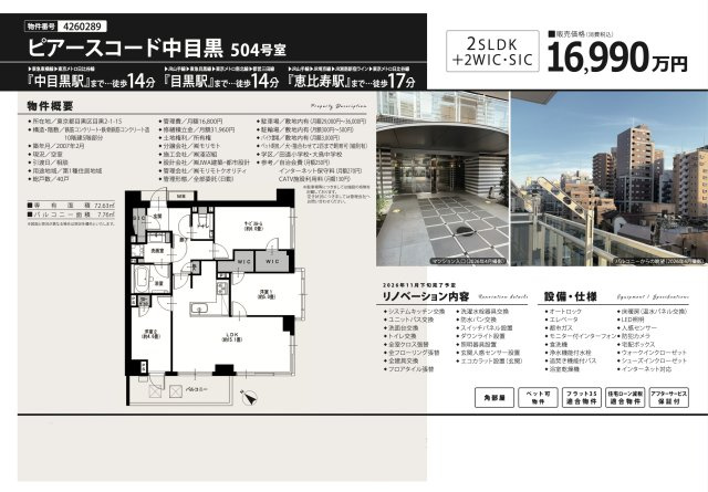 【その他】 | ピアースコード中目黒　仲介手数料無料＋80万円現金プレゼント中