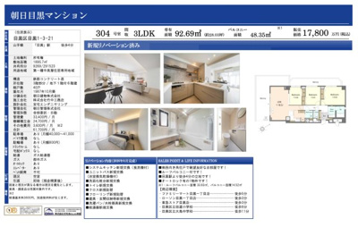 【その他】 | 朝日目黒マンション　仲介手数料無料＋80万円現金プレゼント中