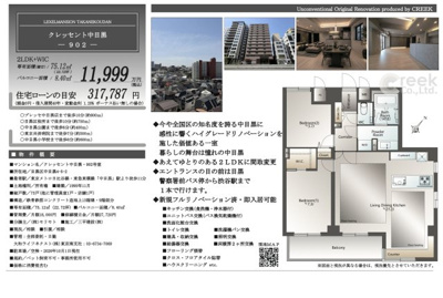 【その他】 | クレッセント中目黒　仲介手数料無料＋60万円現金プレゼント中
