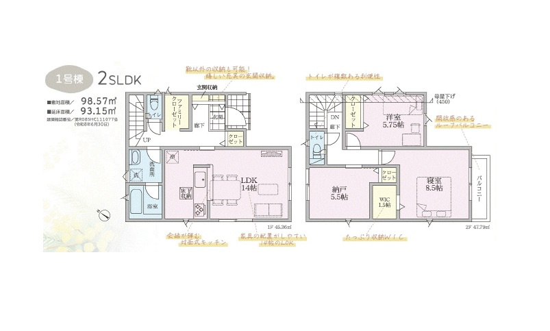 座間市ひばりが丘第29　新築戸建　全１棟の間取り|食べこぼしもサッと拭きとれる全室フローリングの2SLDK◎　
快適な収納ライフが楽しめる玄関・メイン居室には大型「WIC」をご用意しました♪