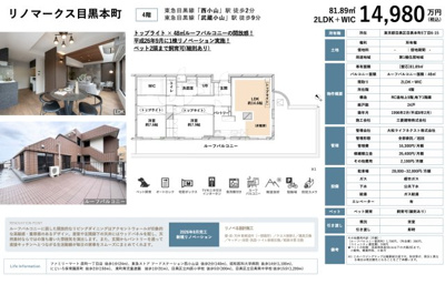 【その他】 | リノマークス目黒本町　仲介手数料無料＋70万円現金プレゼント中
