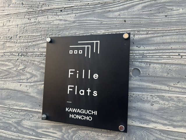 File Flats KAWAGUCHI-HONCHO(のその他|館銘板