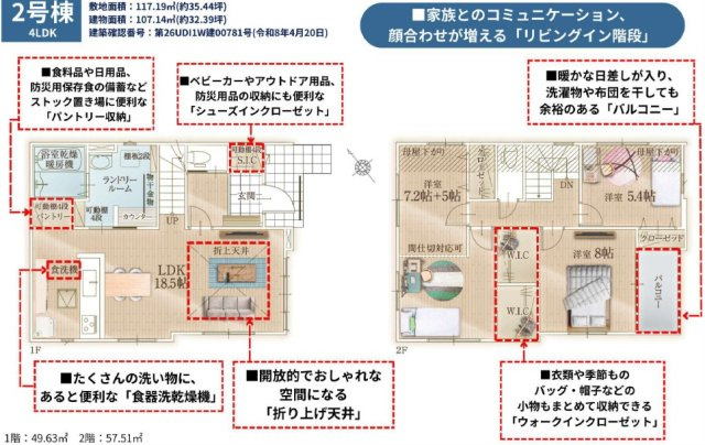 成田市加良部４丁目３期の間取り