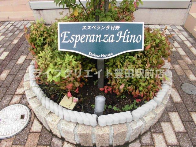 エスペランサ日野のエントランス