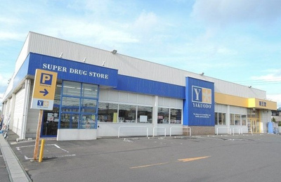 【周辺】 | アヴェニール　Ｂ | 薬王堂八戸新井田店まで500m
