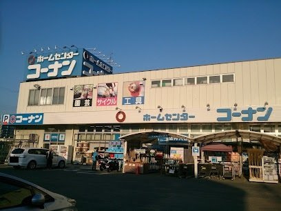 三室山コープタウン２号棟の周辺|コーナン王寺店まで1700m