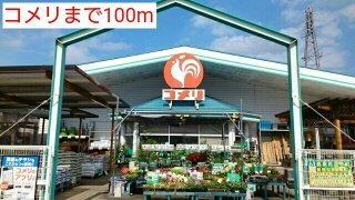 グランドソレイユＡの周辺|コメリまで100m