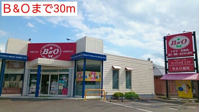 グランドソレイユＡの周辺|Ｂ&Ｏまで30m