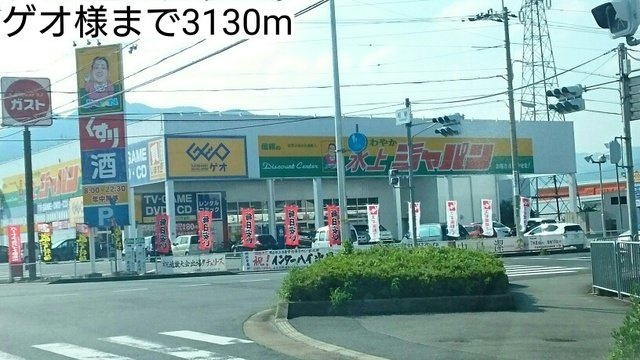 ベル　ファミーユⅠ　２番館の周辺|ゲオ様まで3130m