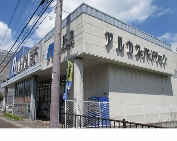 スカイハイツの周辺|アルカドラッグ篠山店様まで550m