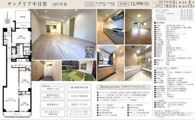 【その他】 | サングリア中目黒　仲介手数料無料＋60万円現金プレゼント中